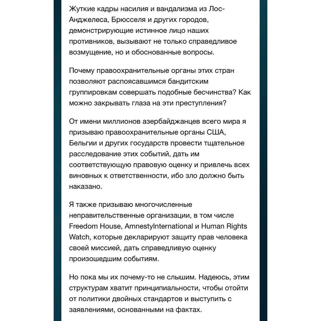 Мехрибан Алиева: «Я призываю организации Freedom House, Amnesty International и Human Rights Watch, которые декларируют защиту прав человека своей миссией, дать справедливую оценку произошедшим событиям»