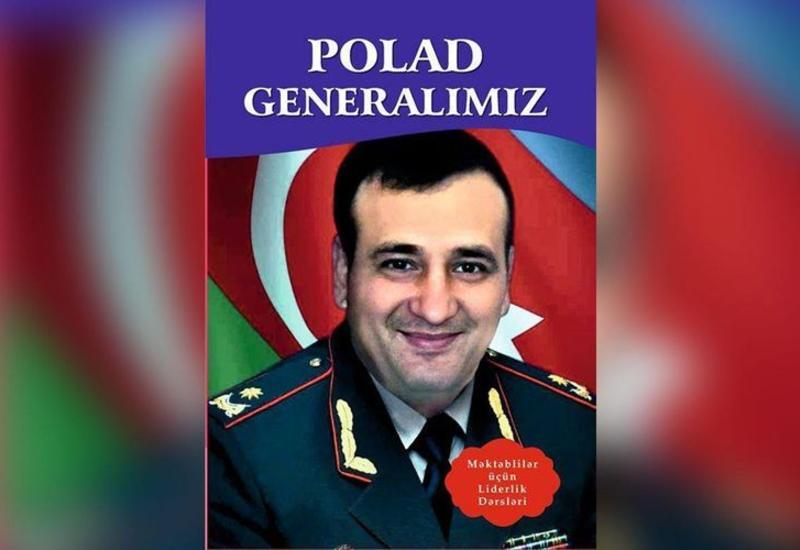 Издана книга о генерале Поладе Гашимове