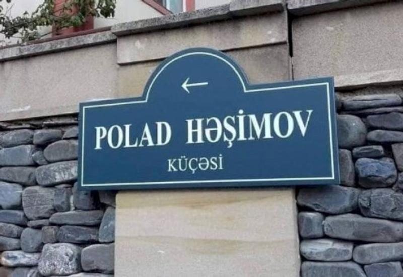 ИВ Габалы: Улица Полада Гашимова не носила ранее имя Ази Асланова