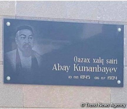 В Баку отметили 175-летие Абая Кунанбаева