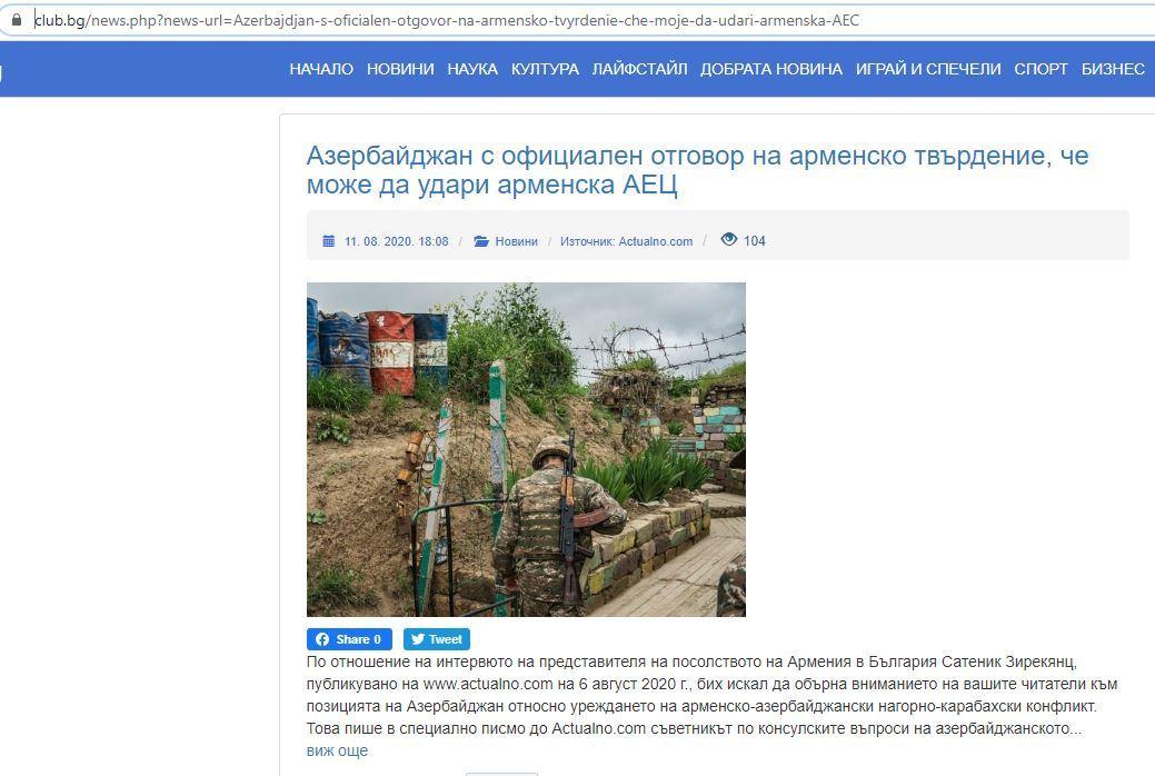 Азербайджанские дипломаты разоблачили ложь посольства Армении в Болгарии