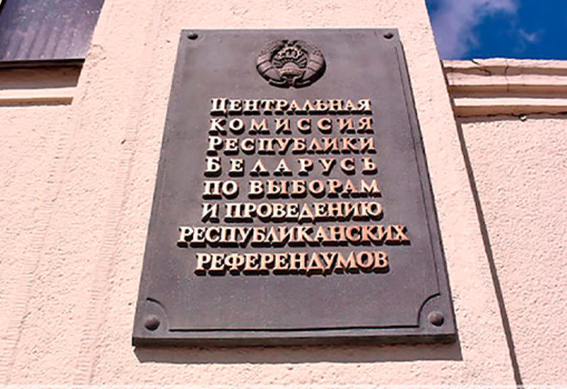 ЦИК Беларуси объявил окончательные результаты выборов президента