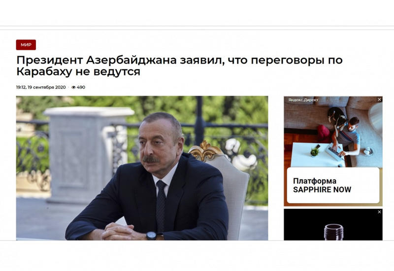 Озвученные в интервью Президента Ильхама Алиева заявления - в центре внимания российских СМИ