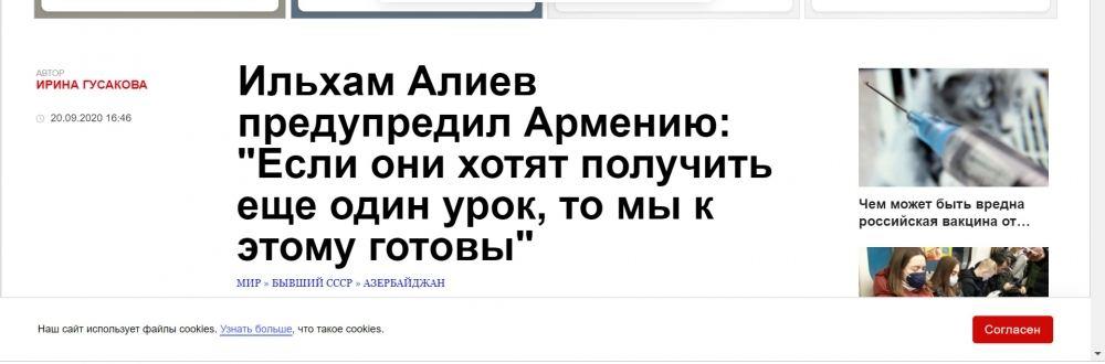 Озвученные в интервью Президента Ильхама Алиева заявления - в центре внимания российских СМИ