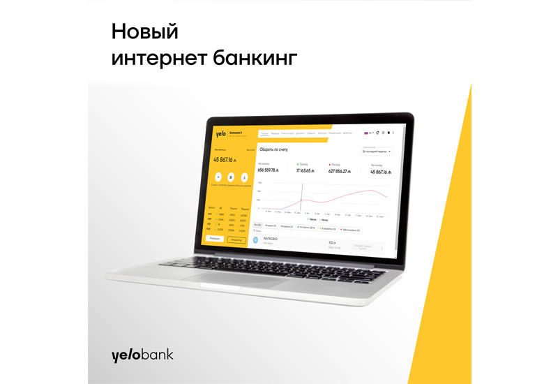 Yelo Bank представил новую услугу интернет банкинга