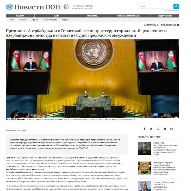 ООН опубликовала выступление Президента Ильхама Алиева в виде отдельной новости