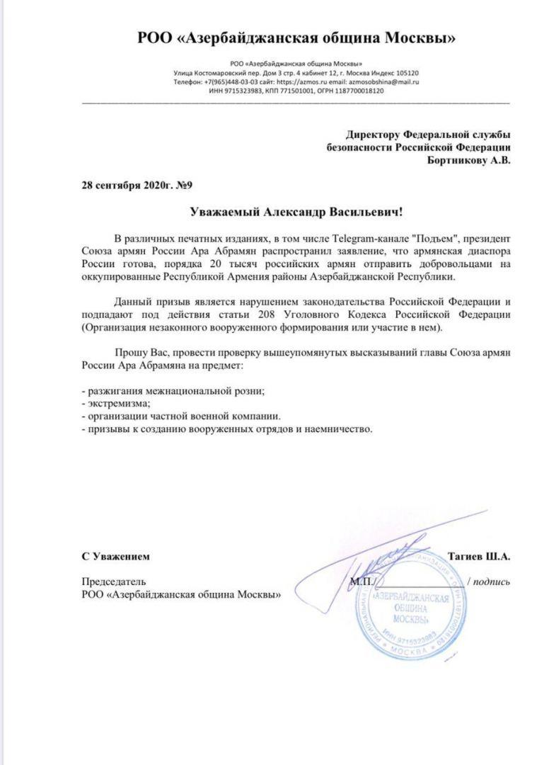 Генеральный прокурор Азербайджана обратился к российскому коллеге в связи с боями в Карабахе