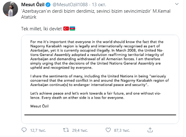 Месут Озил поддержал Азербайджан