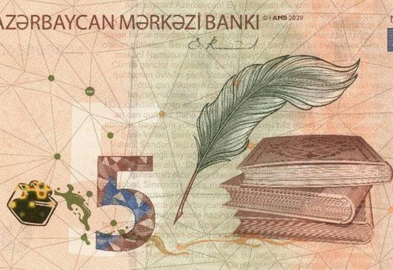 В Азербайджане выпустят купюры в 1, 5 и 50 AZN в новом дизайне
