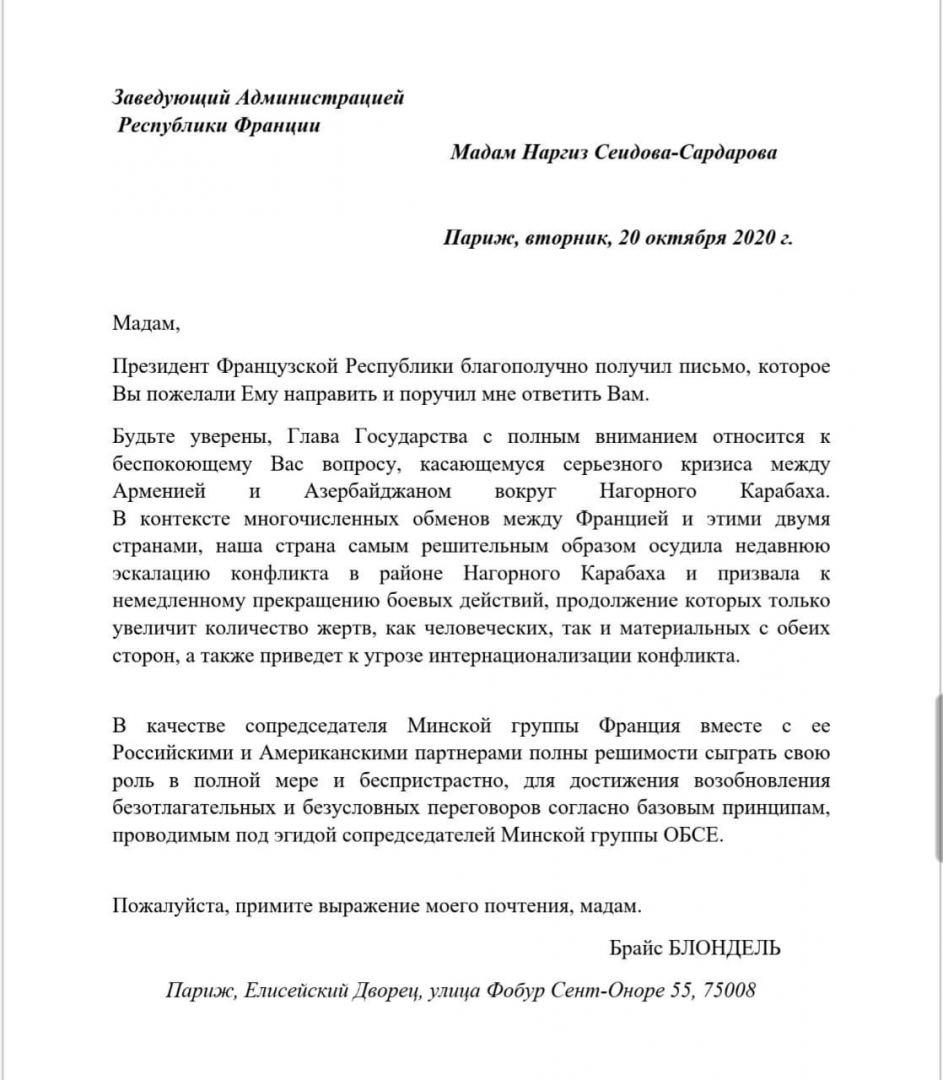 Азербайджанская преподавательница написала письмо Макрону и получила ответ