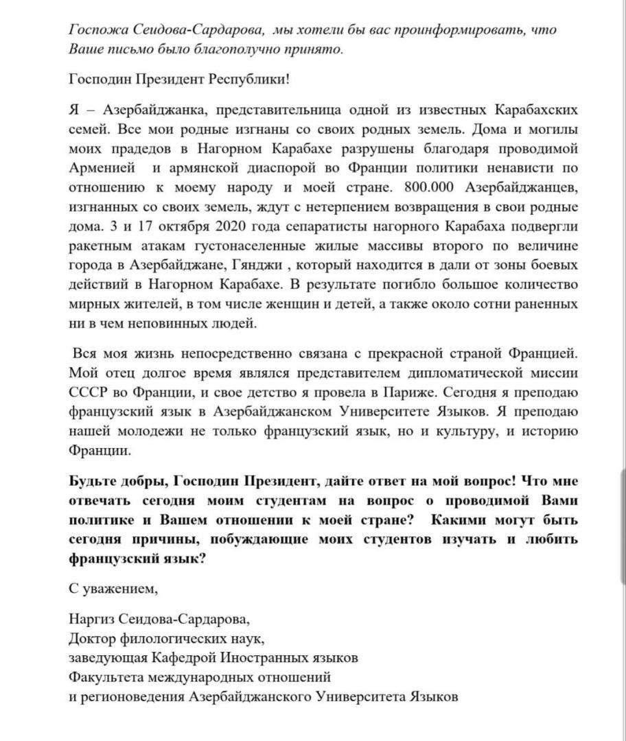 Азербайджанская преподавательница написала письмо Макрону и получила ответ