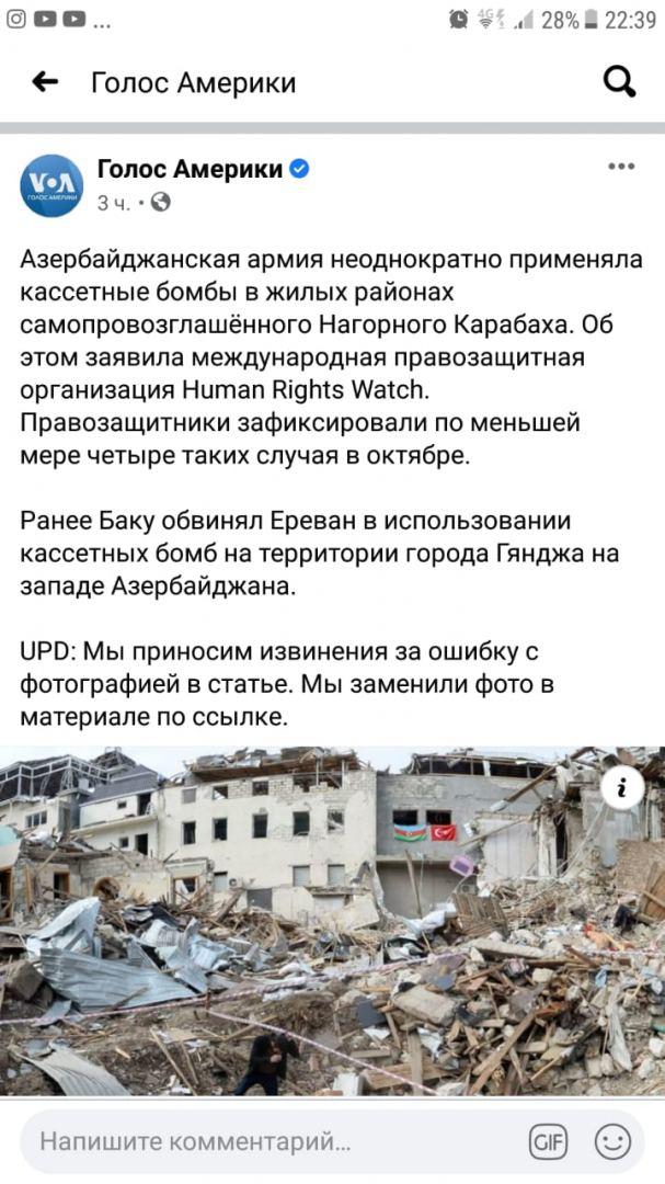"Голос Америки" извинился за допущенную ошибку
