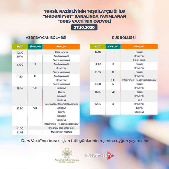 Расписание телеуроков на 27 октября