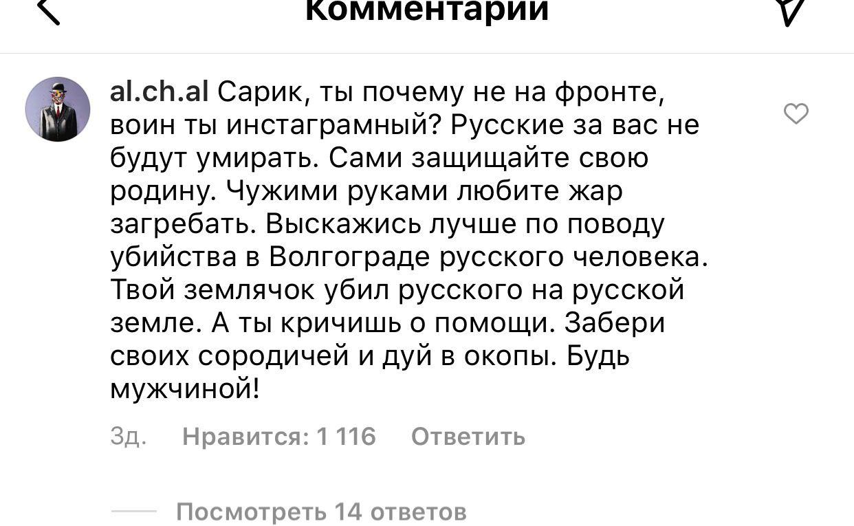 Сарик, хочешь воевать - дуй в окопы, а не в инстаграме сиди!