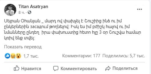 Сейран Оганян бросил своих солдат в Шуше, а сам сбежал