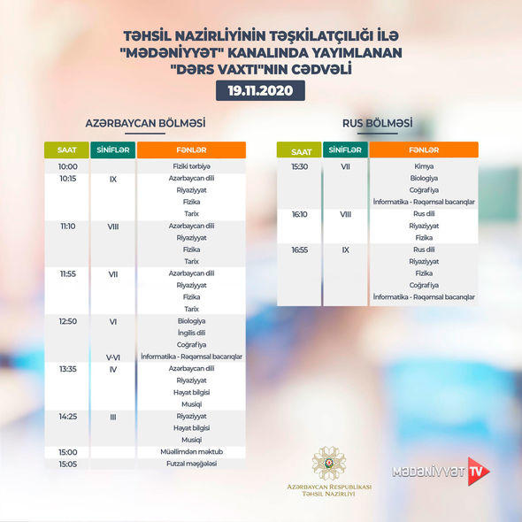 Расписание телеуроков на 19 ноября