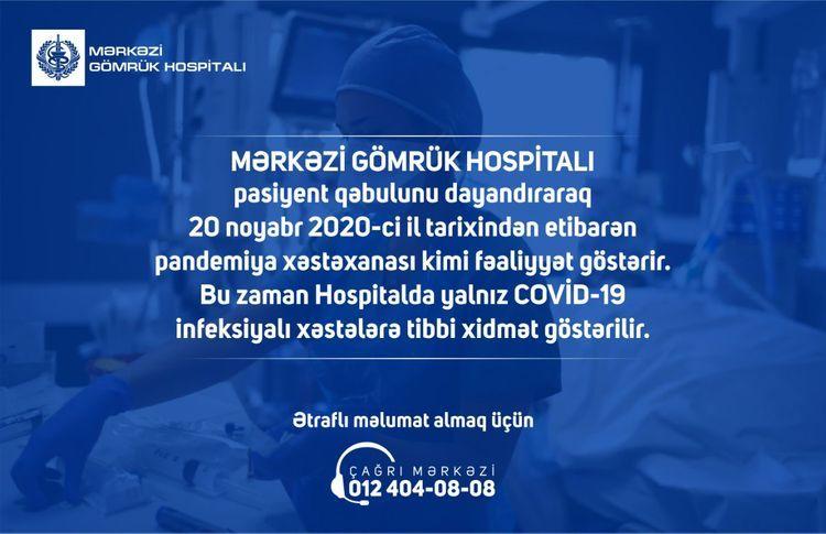 Центральный таможенный госпиталь функционирует как пандемическая больница