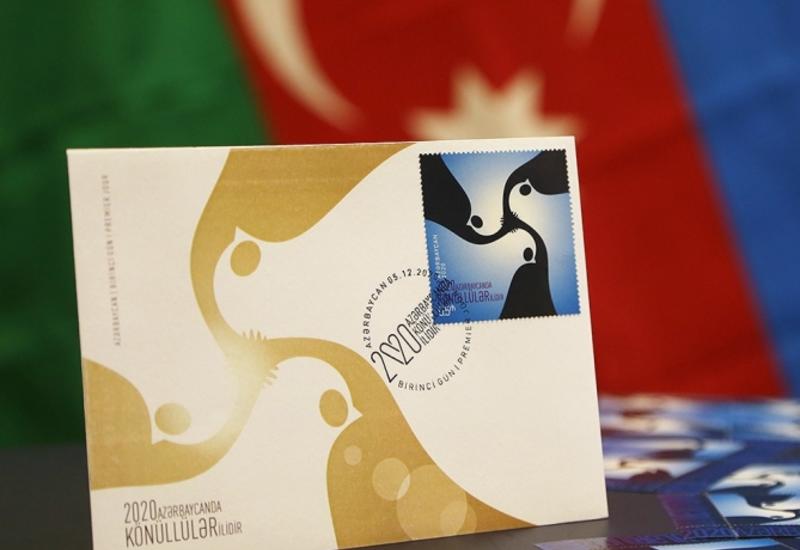 Выпущены почтовые марки в связи с «Годом волонтеров»