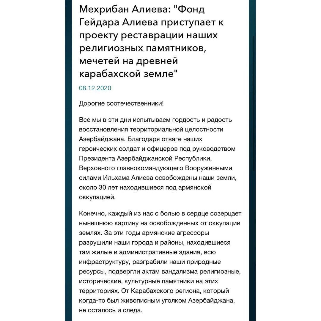 Первый вице-президент Мехрибан Алиева: "Фонд Гейдара Алиева приступает к проекту реставрации наших религиозных памятников, мечетей на древней карабахской земле"