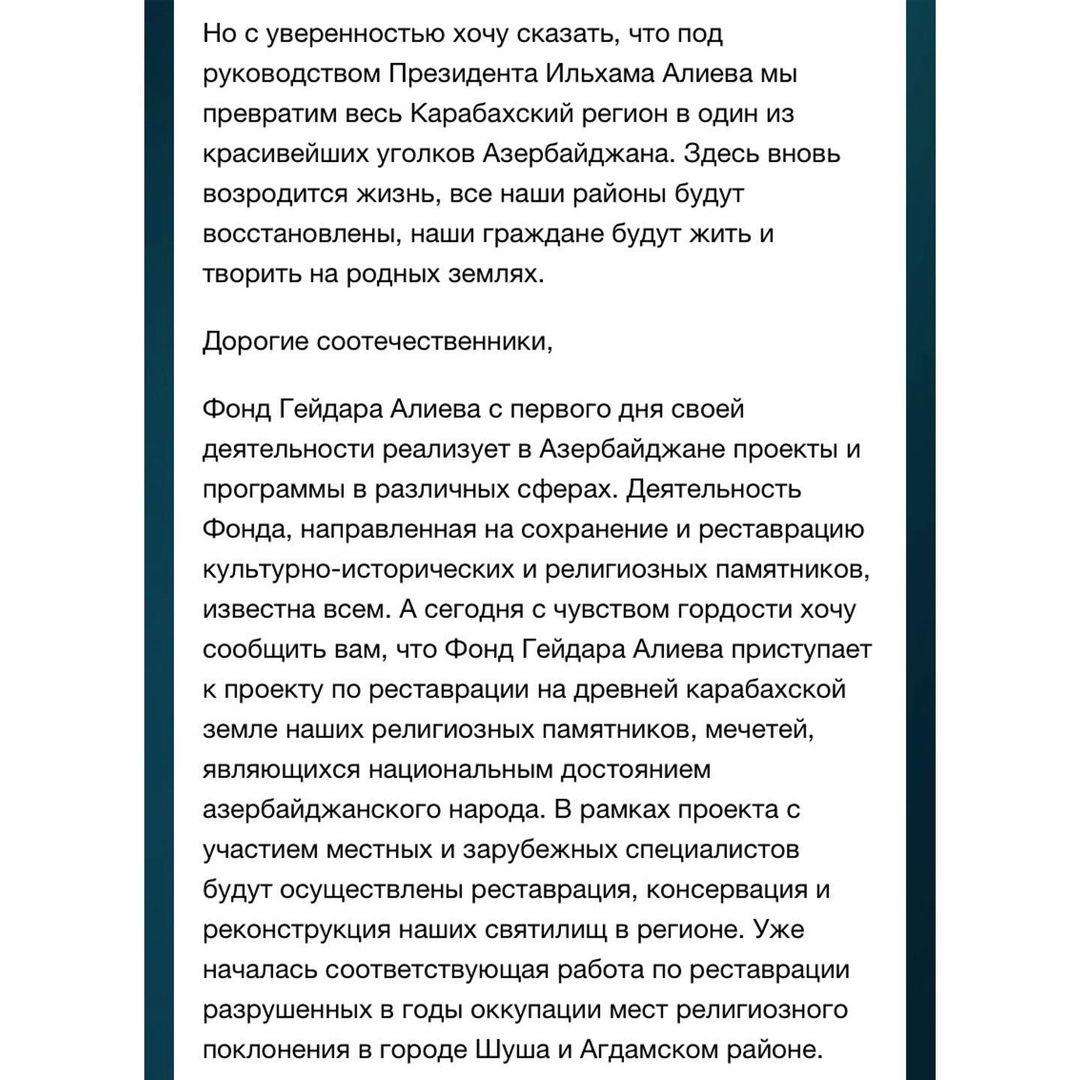 Первый вице-президент Мехрибан Алиева: "Фонд Гейдара Алиева приступает к проекту реставрации наших религиозных памятников, мечетей на древней карабахской земле"