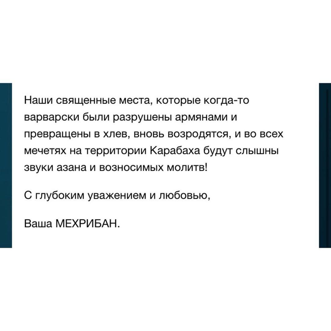 Первый вице-президент Мехрибан Алиева: "Фонд Гейдара Алиева приступает к проекту реставрации наших религиозных памятников, мечетей на древней карабахской земле"