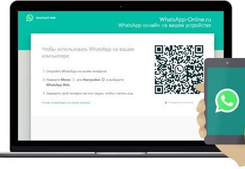 WhatsApp представит важное обновление для компьютерной версии