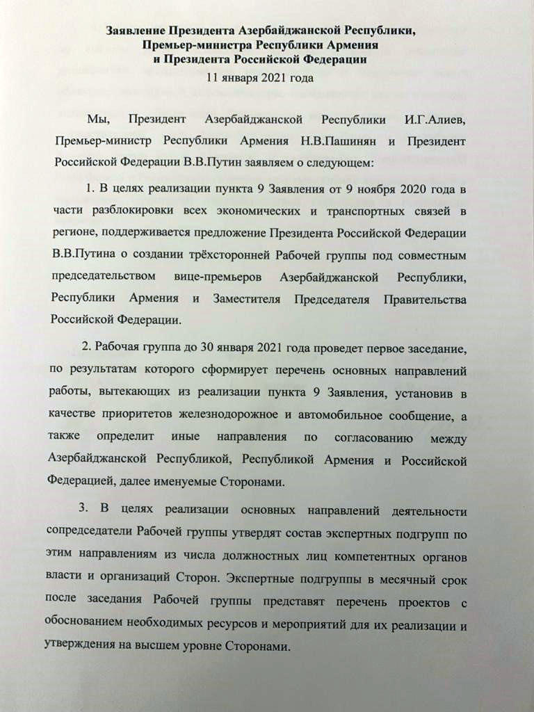 Президенты Азербайджана, России и премьер-министр Армении подписали совместное заявление