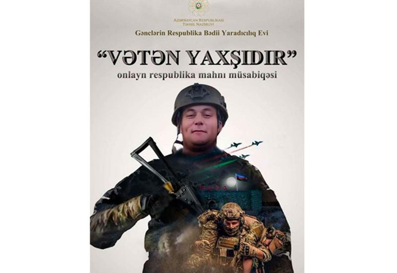 В Азербайджане объявлен конкурс песни "Vətən yaxşıdır"