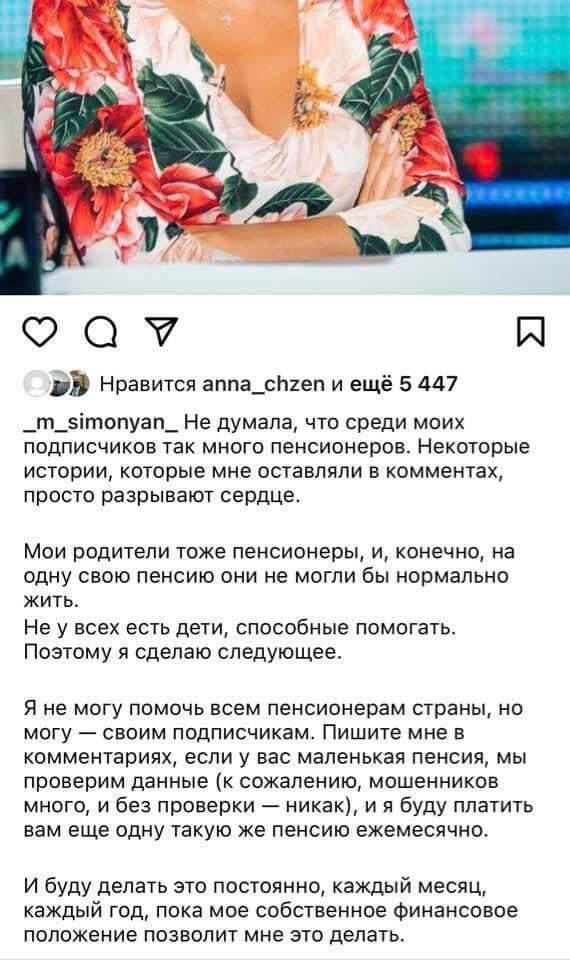Маргарита Симоньян оскорбила российских пенсионеров