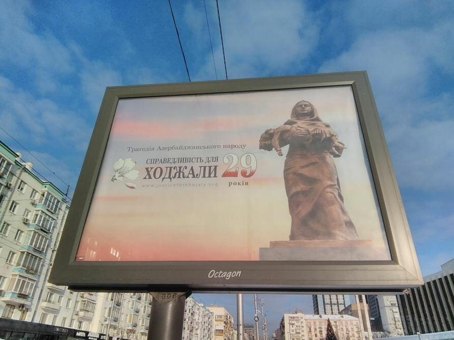 В Киеве установлены билборды о Ходжалинском геноциде