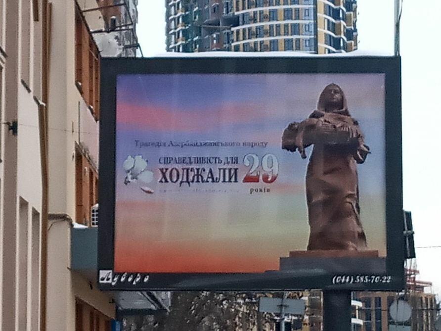В Киеве установлены билборды о Ходжалинском геноциде