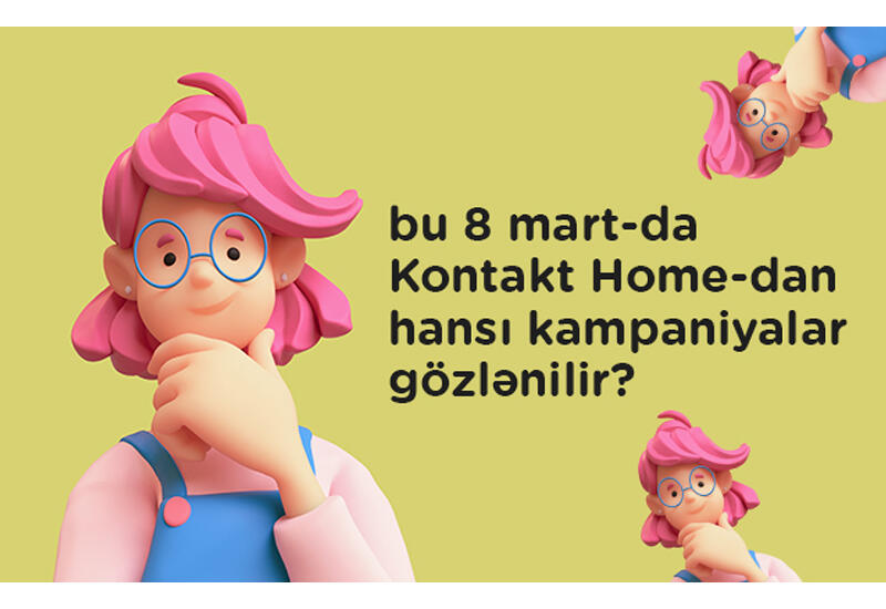 Какие кампании стоит ожидать на 8-ое марта от Kontakt Home?