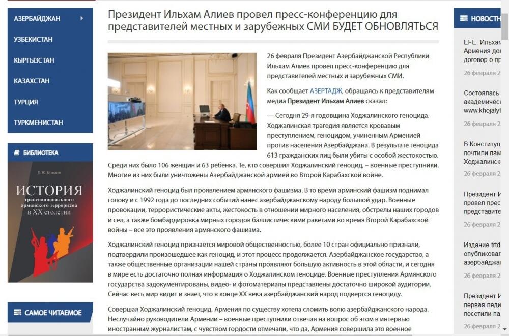 Пресс-конференция Президента Ильхама Алиева широко освещена зарубежными СМИ