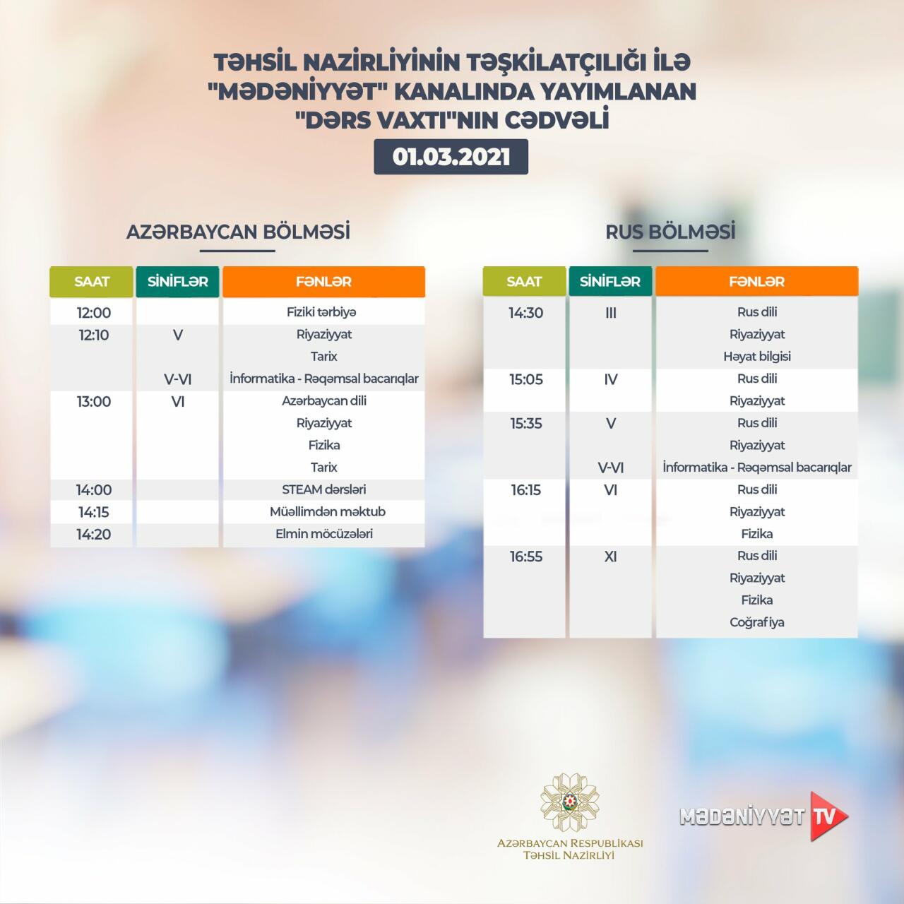 График телеуроков на 1 марта