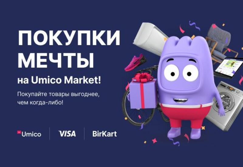 Покупки мечты на Umico Market вместе с Visa. С такими условиями захочется купить все (R)