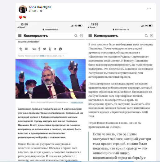 Жене Пашиняна понравилась статья «Коммерсантъ», высмеивающая ее мужа