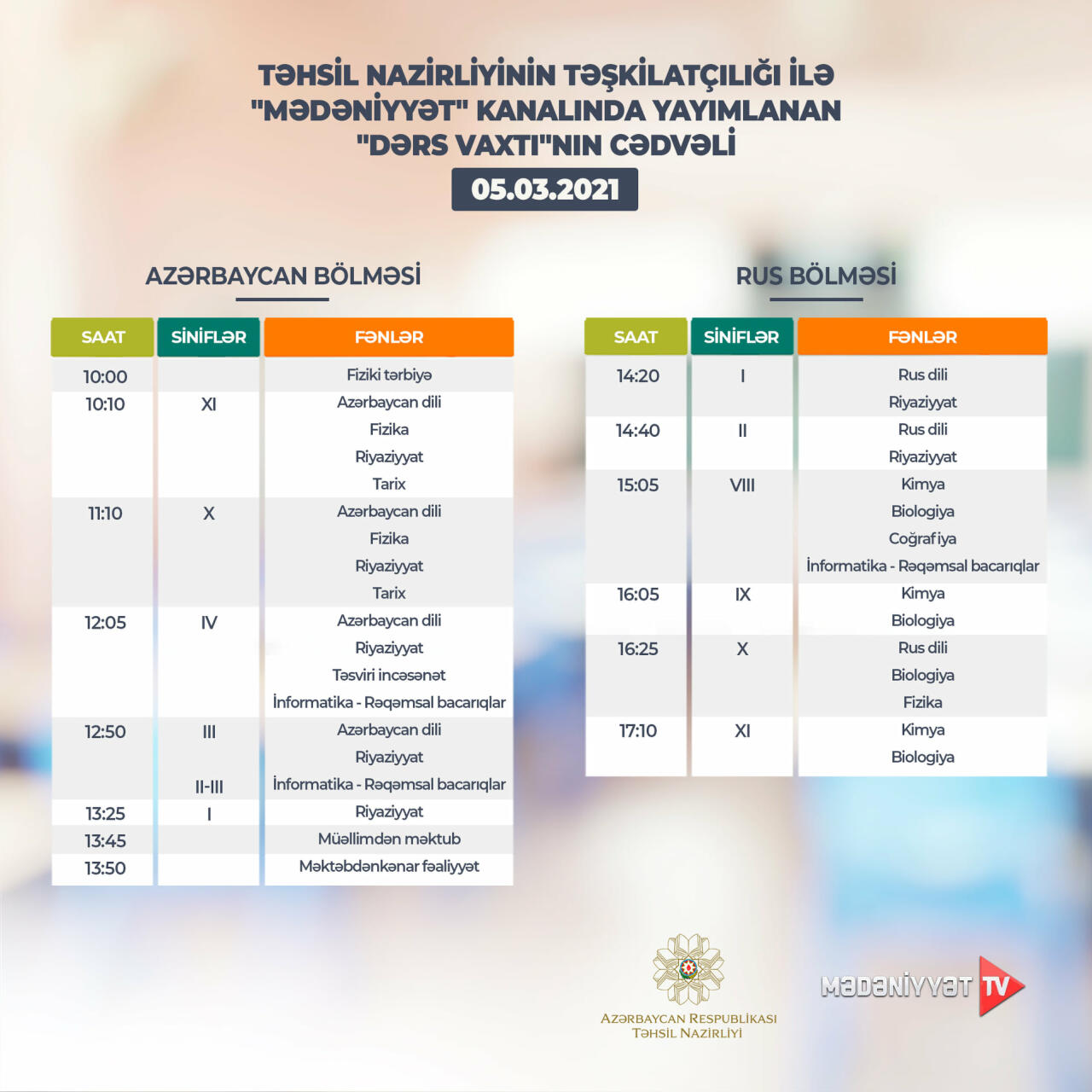 Объявлен график телеуроков на 5 марта