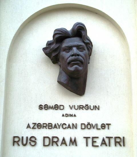 Самед Вургун в памятниках, картинах, на марках...