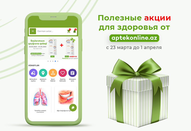 Полезные акции для здоровья от Aptekonline.az