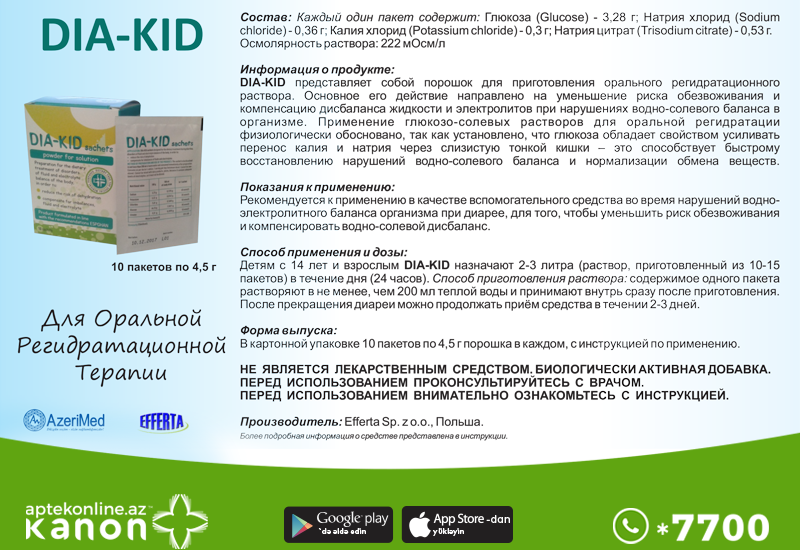 Оральная регидратационная терапия при диарее