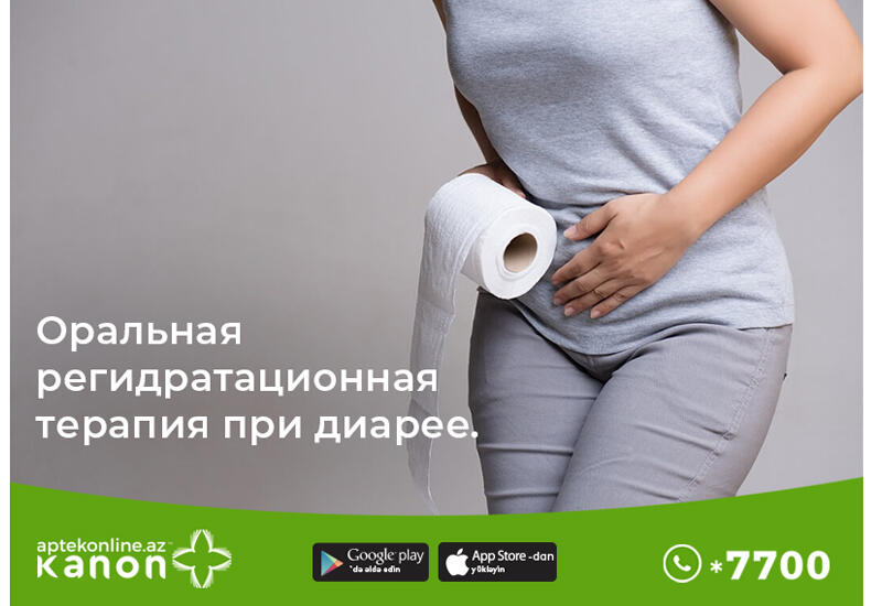 Оральная регидратационная терапия при диарее