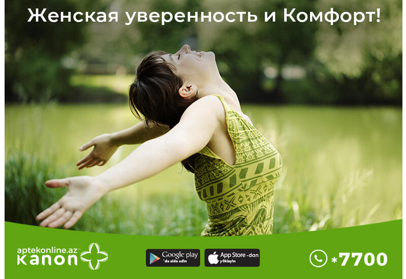 Женская уверенность и Комфорт!