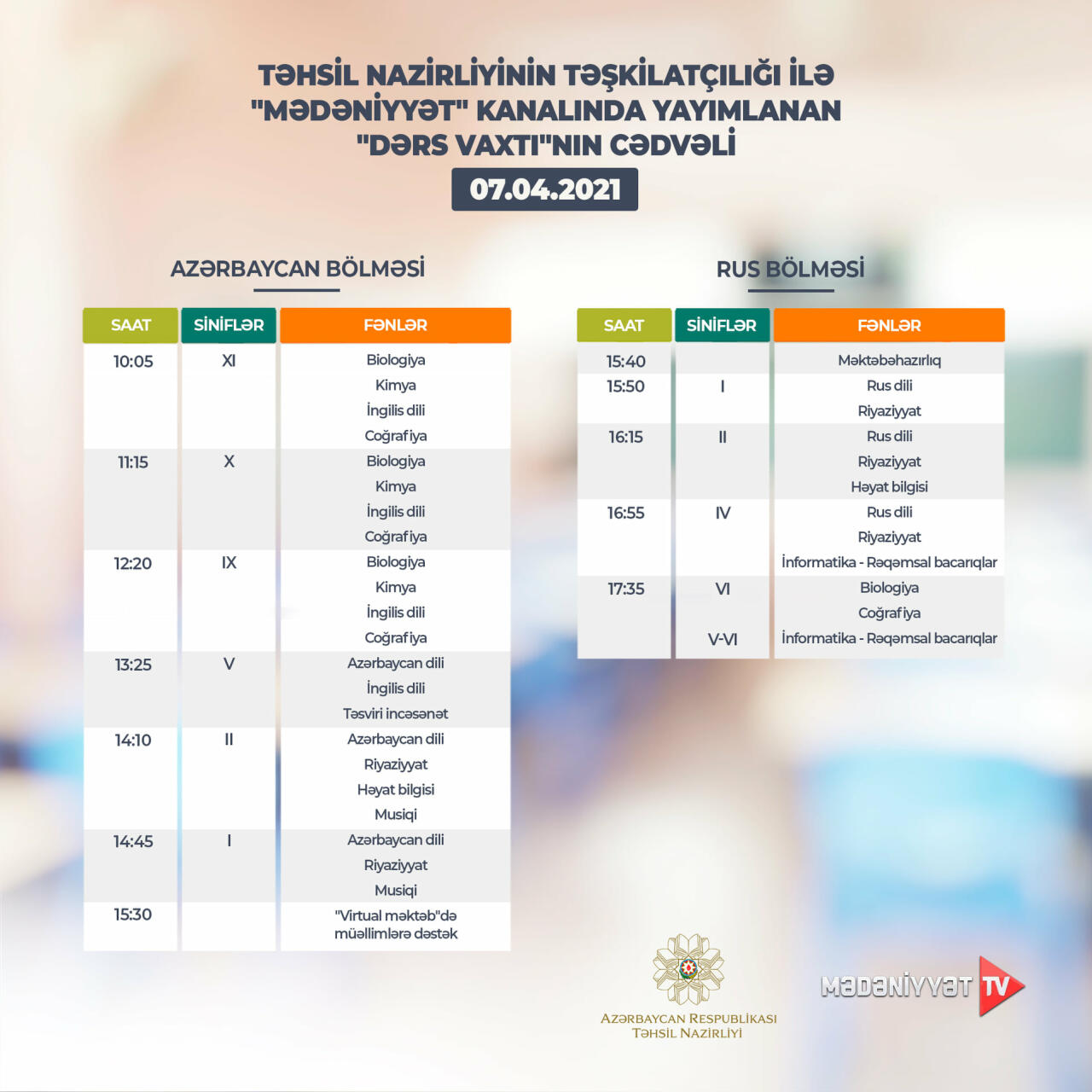 Обнародован график телеуроков на 7 апреля