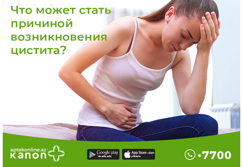 Что может стать причиной возникновения цистита?