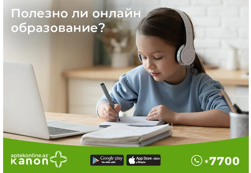 Полезно ли онлайн-образование?