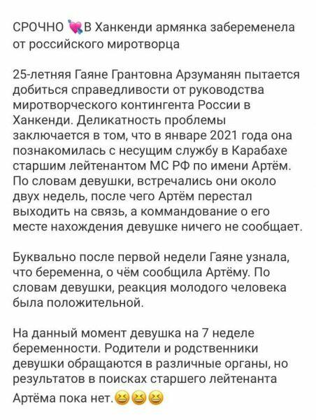 В Ханкенди армянка забеременела от российского миротворца