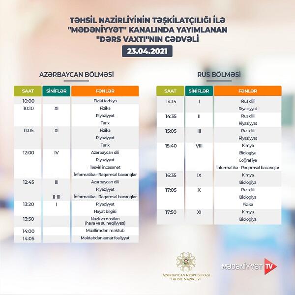 Представлено расписание видеоуроков на 23 апреля