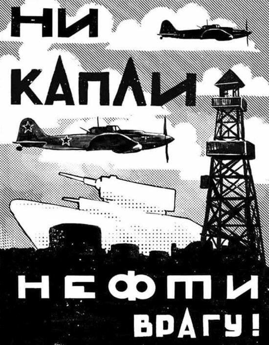 Как бакинская нефть помогла СССР выиграть у гитлеровской Германии