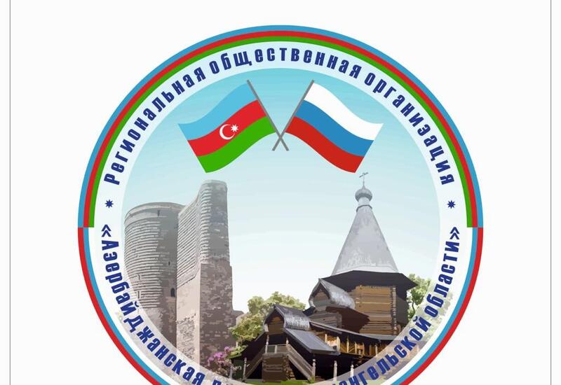 Азербайджанская диаспора Архангельской области обратилась к генпрокурору России