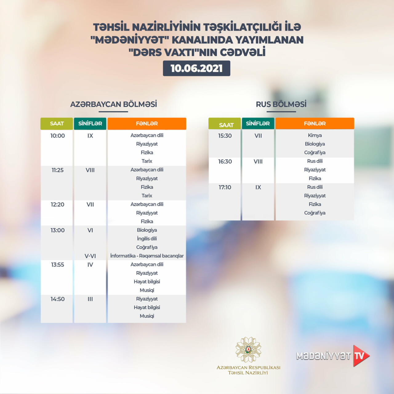 Расписание телеуроков на 10 июня